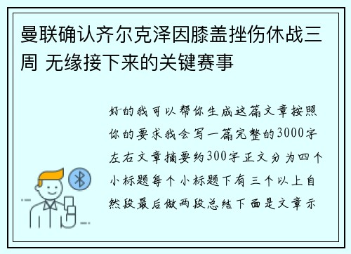 曼联确认齐尔克泽因膝盖挫伤休战三周 无缘接下来的关键赛事