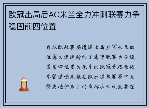 欧冠出局后AC米兰全力冲刺联赛力争稳固前四位置