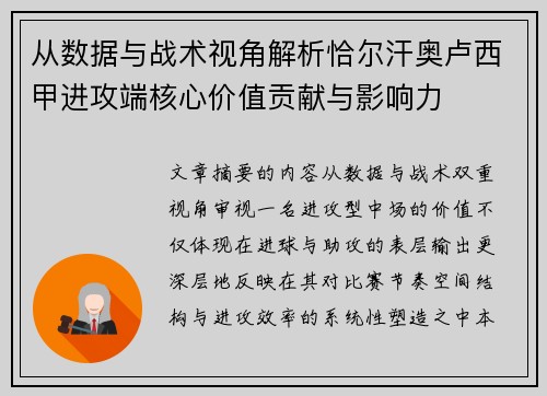 从数据与战术视角解析恰尔汗奥卢西甲进攻端核心价值贡献与影响力 从数据与战术视角解析恰尔汗奥卢西甲进攻端核心价值贡献与影响力
