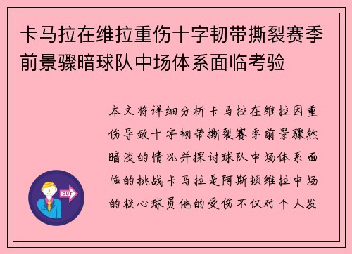 卡马拉在维拉重伤十字韧带撕裂赛季前景骤暗球队中场体系面临考验