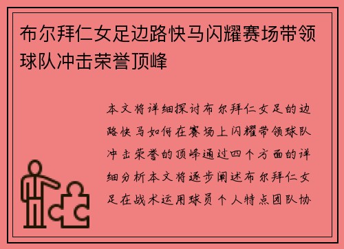 布尔拜仁女足边路快马闪耀赛场带领球队冲击荣誉顶峰